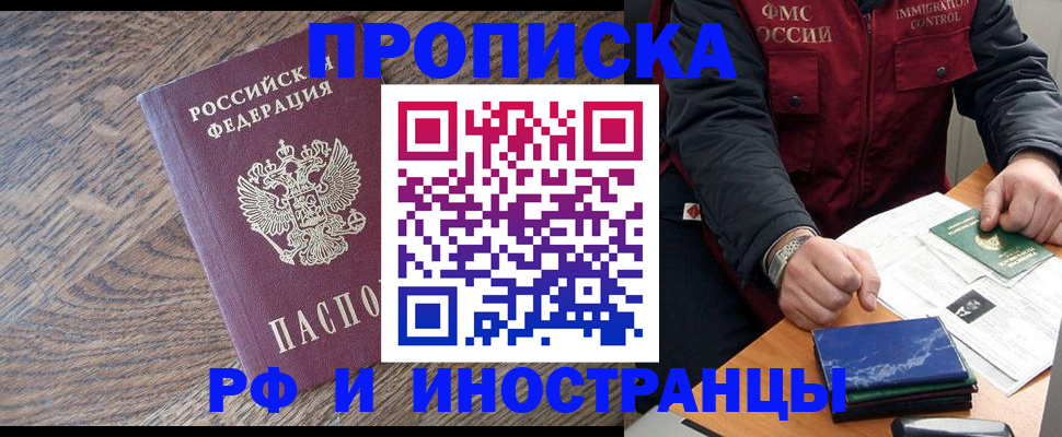 прописка штамп в Павлово