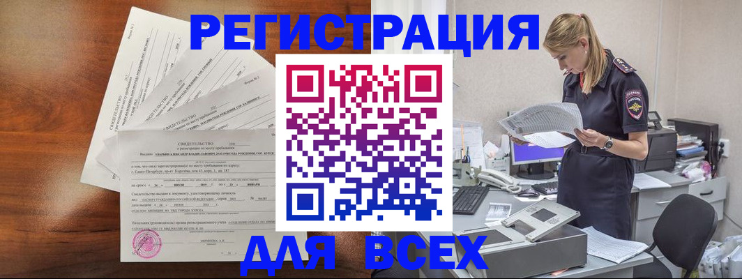 временная регистрация купить в Павлово