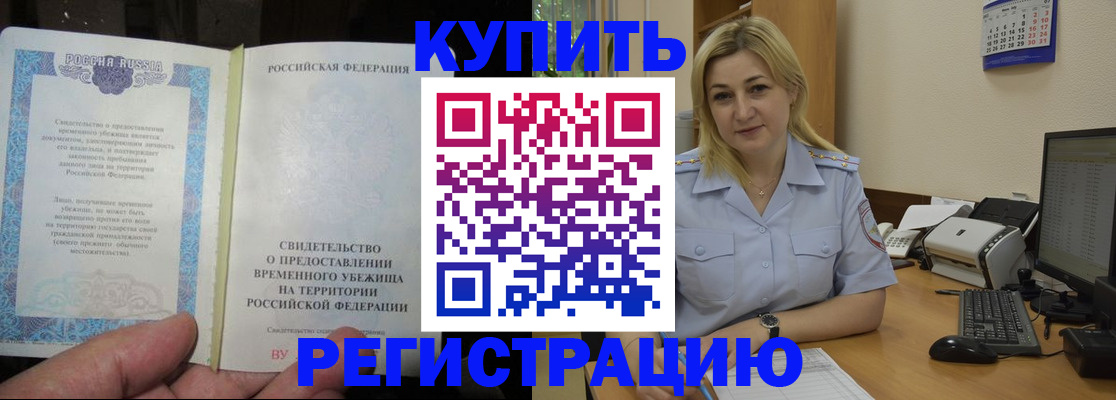 прописка регистрация в Павлово