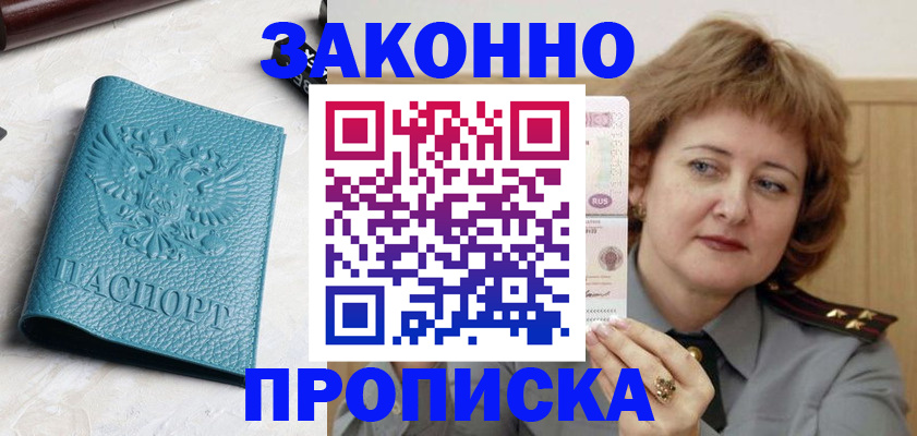временная регистрация для школы в Павлово